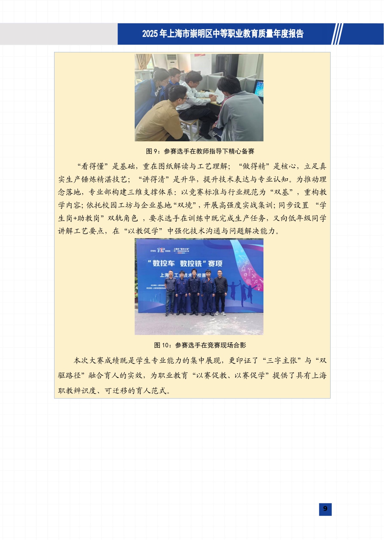 上海市崇明区教育局：崇明区中等职业教育质量报告（2025年度）.pdf