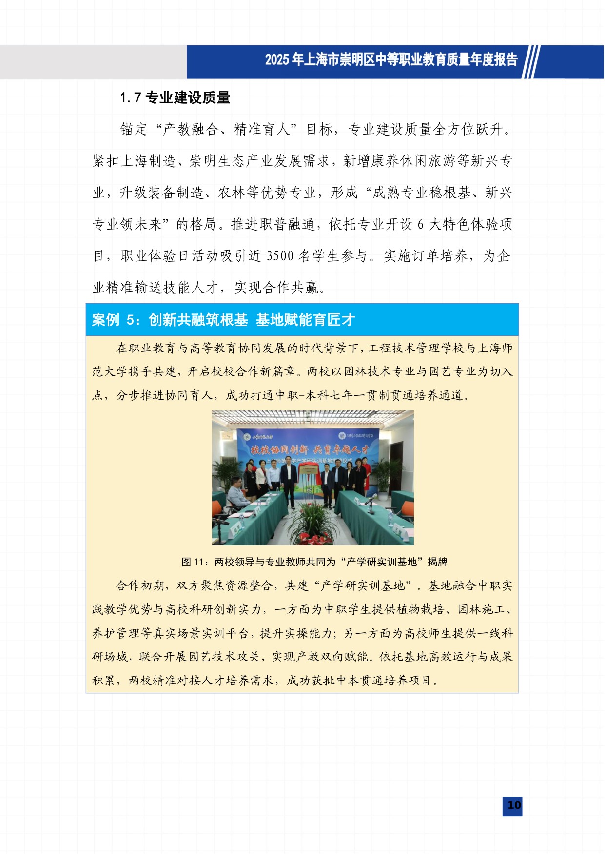 上海市崇明区教育局：崇明区中等职业教育质量报告（2025年度）.pdf
