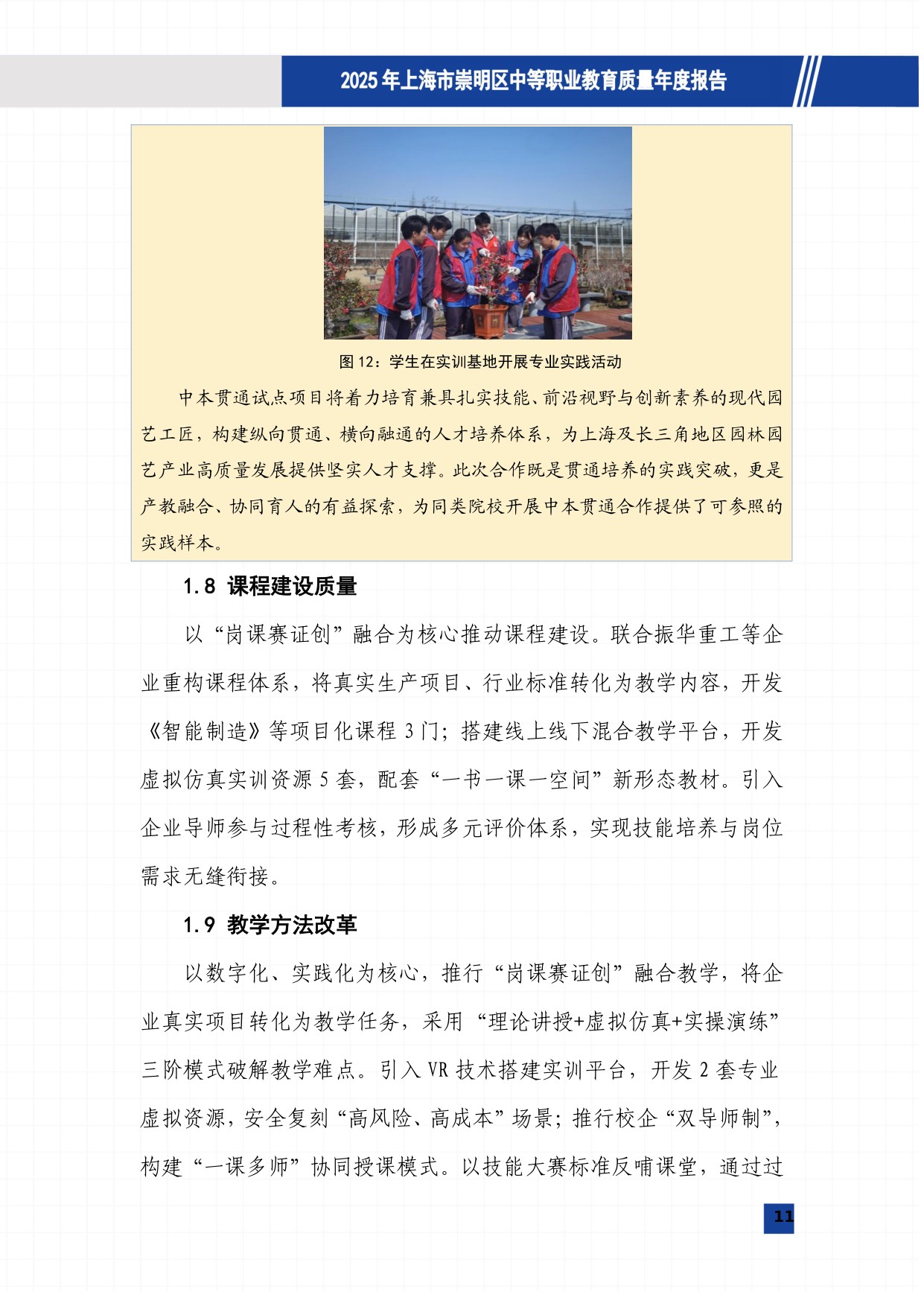 上海市崇明区教育局：崇明区中等职业教育质量报告（2025年度）.pdf