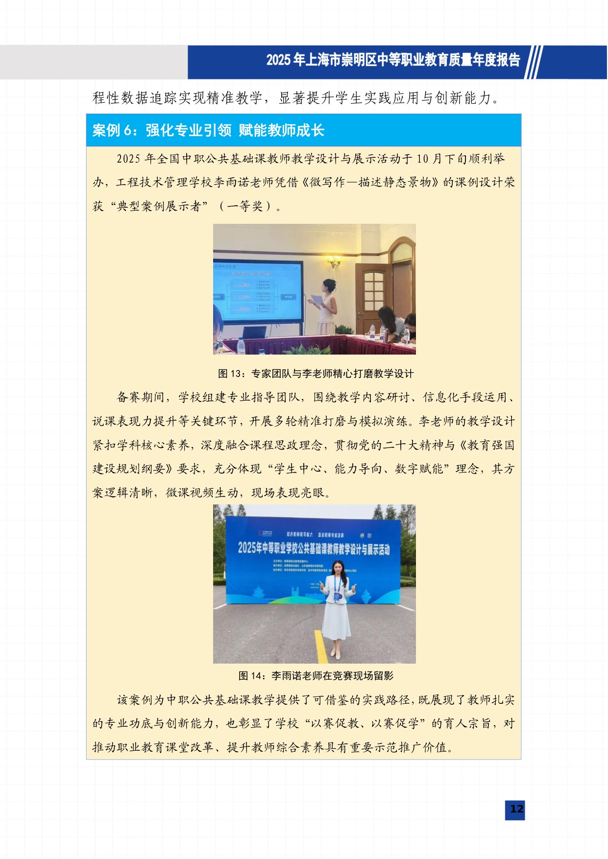 上海市崇明区教育局：崇明区中等职业教育质量报告（2025年度）.pdf