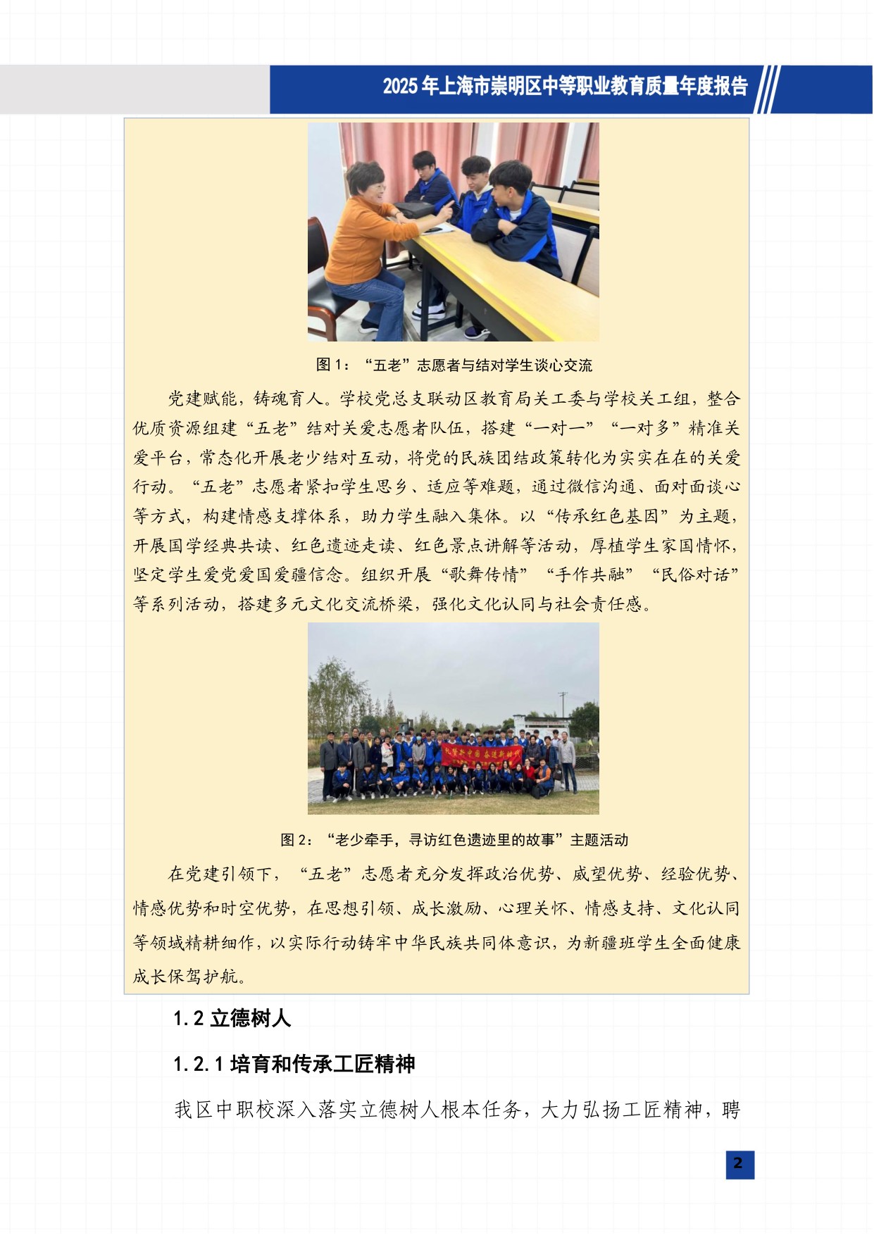 上海市崇明区教育局：崇明区中等职业教育质量报告（2025年度）.pdf