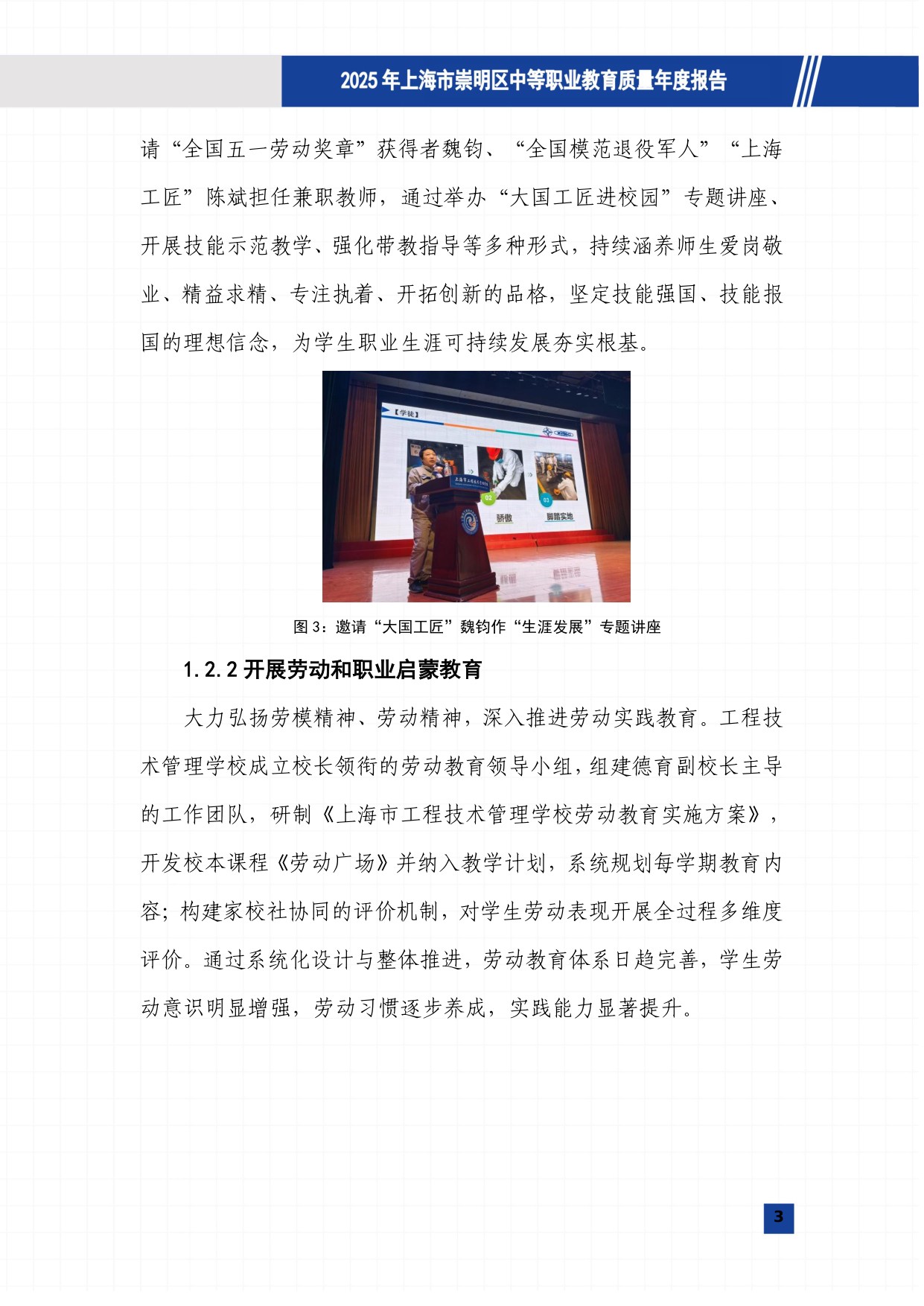 上海市崇明区教育局：崇明区中等职业教育质量报告（2025年度）.pdf