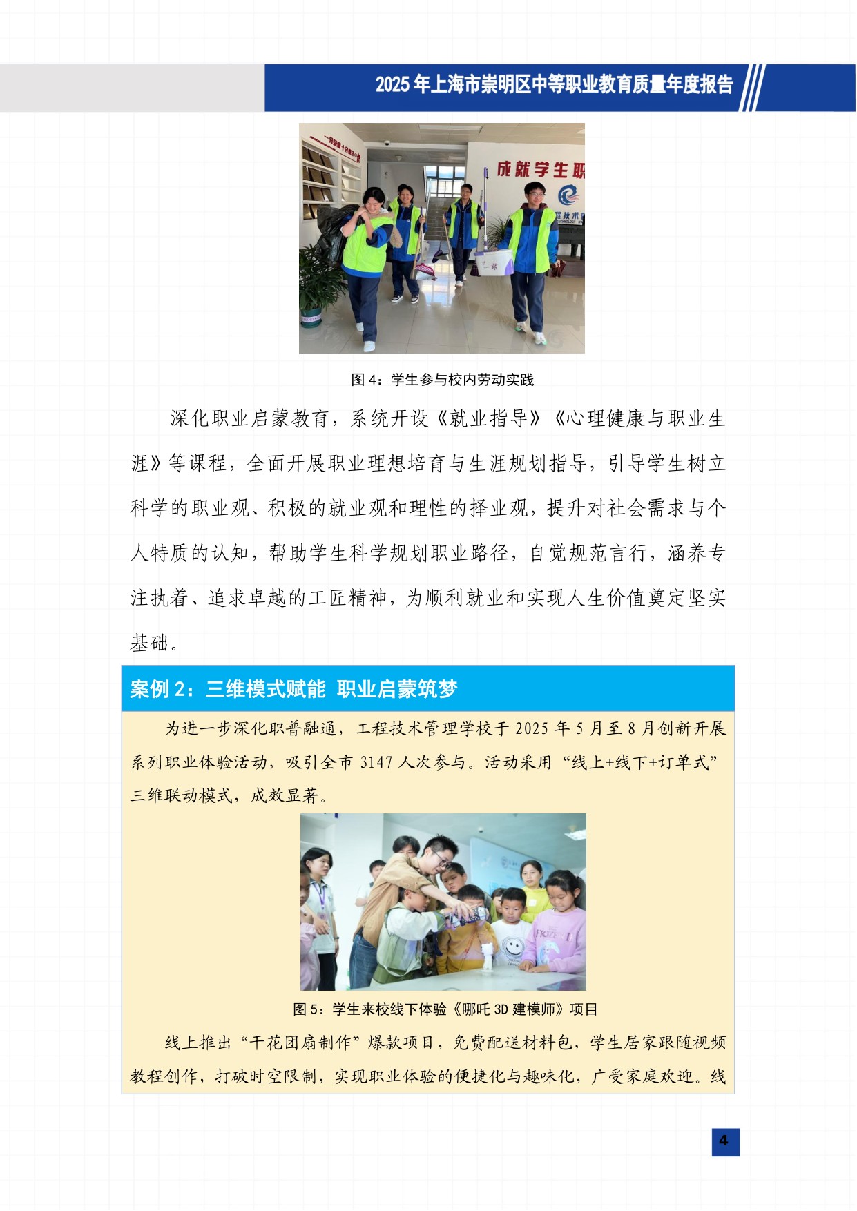 上海市崇明区教育局：崇明区中等职业教育质量报告（2025年度）.pdf