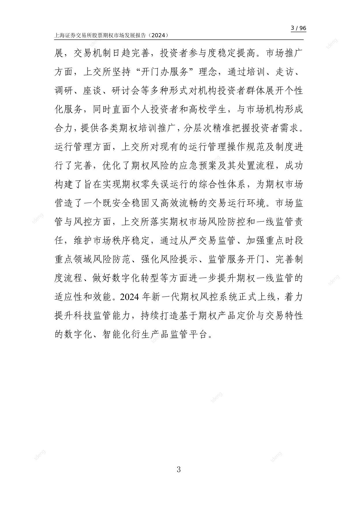 上海证券交易所：上海证券交易所股票期权市场发展报告（2024）.pdf