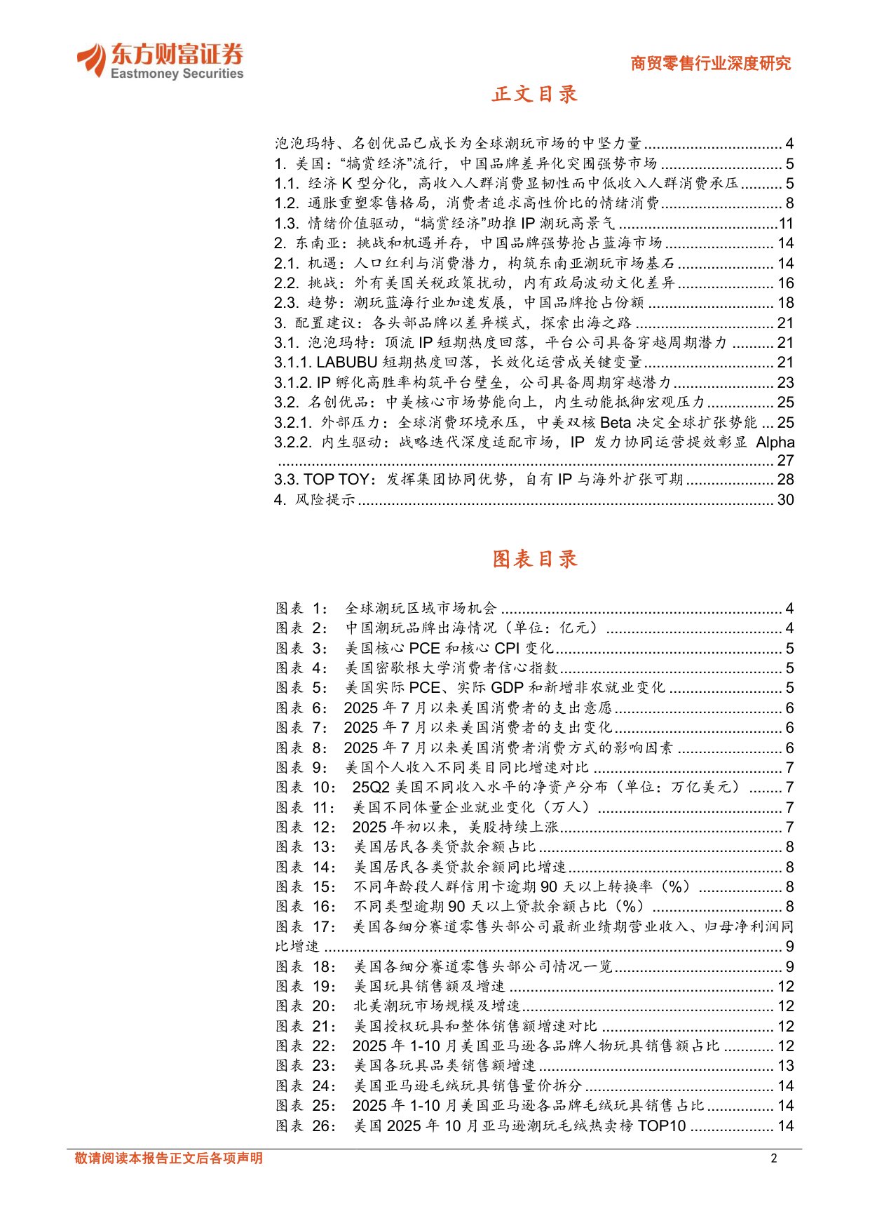 商贸零售行业深度研究：中国潮玩出海，引领全球风潮.pdf