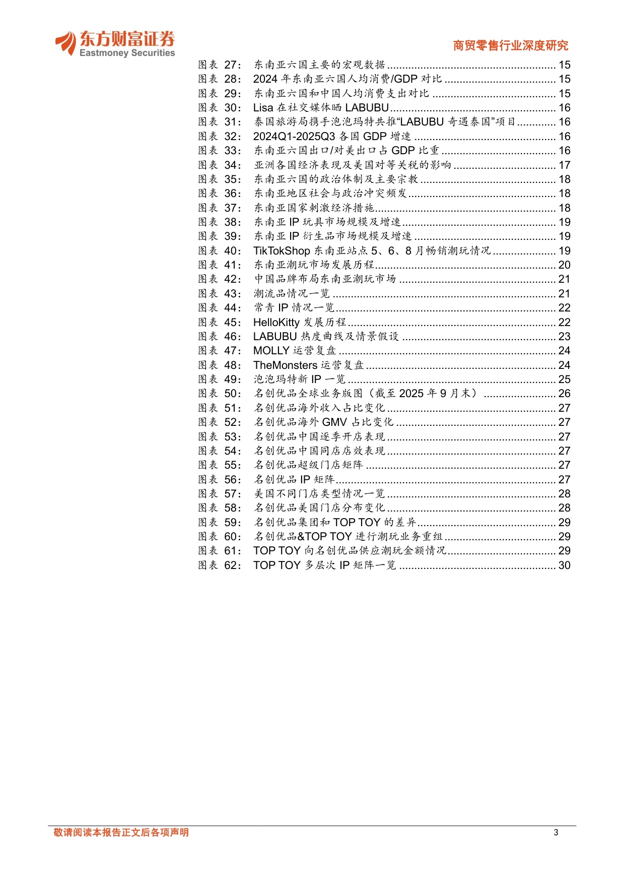 商贸零售行业深度研究：中国潮玩出海，引领全球风潮.pdf