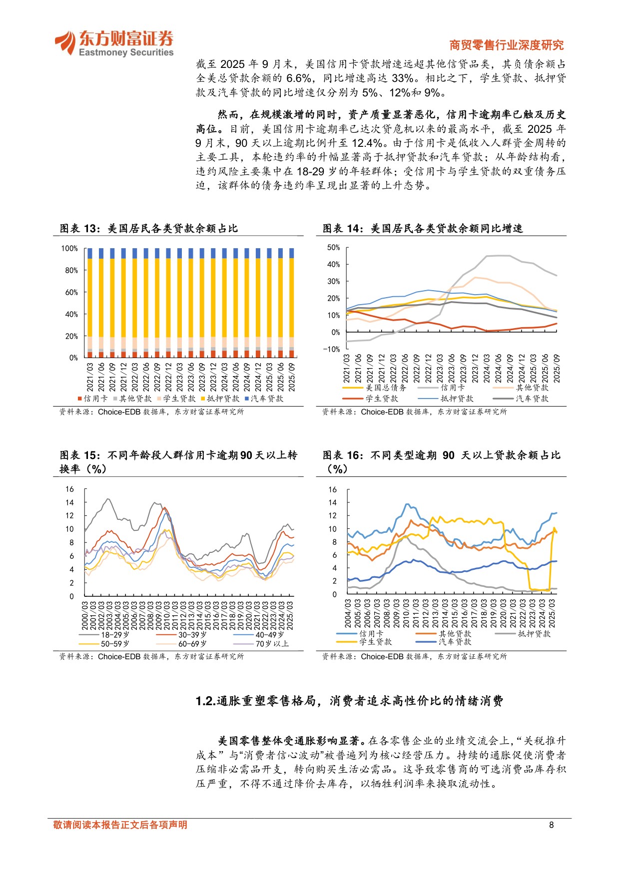 商贸零售行业深度研究：中国潮玩出海，引领全球风潮.pdf
