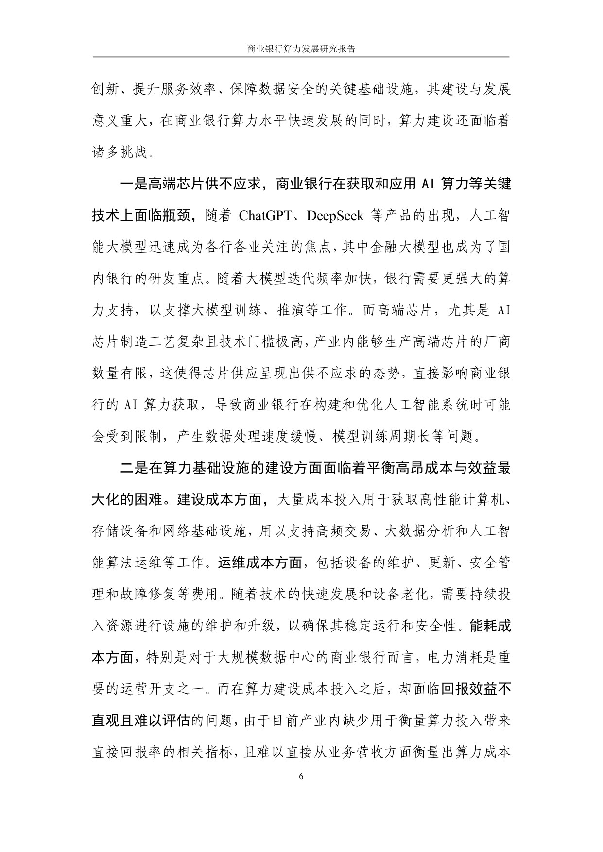 商业银行算力发展研究报告.pdf
