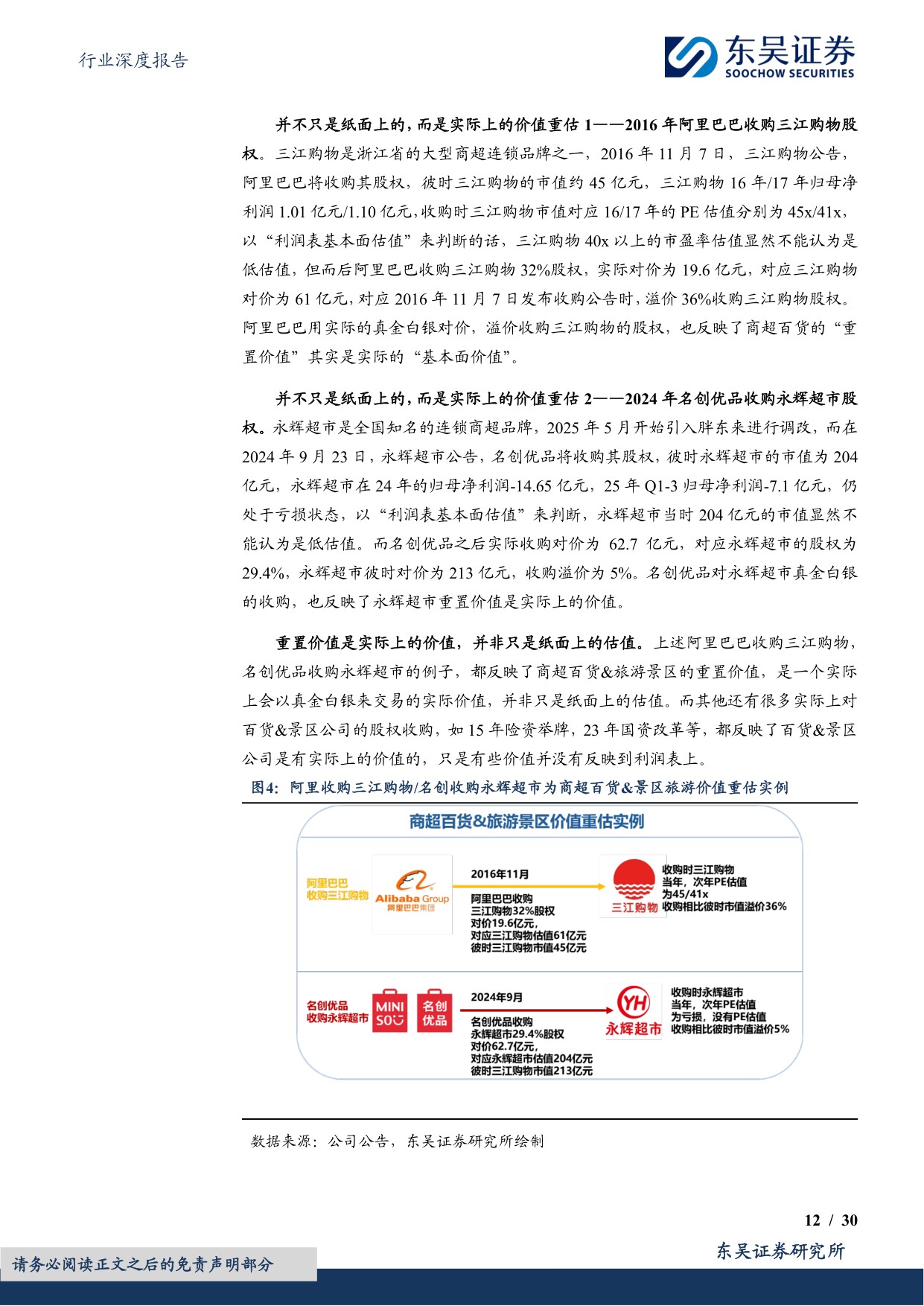 社会服务行业深度报告：服务消费深度研究-旅游景区商超百货：量化投资风格与政策促进方向的共振.pdf