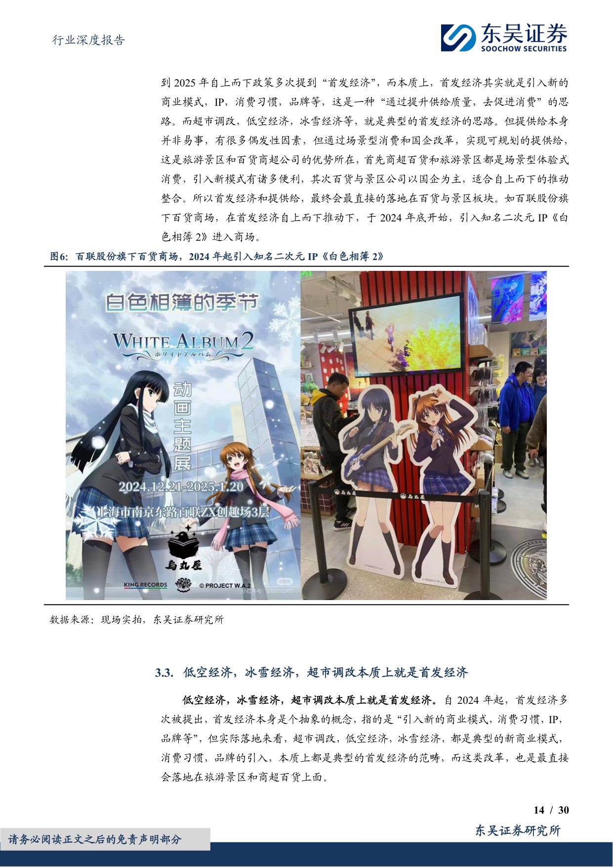社会服务行业深度报告：服务消费深度研究-旅游景区商超百货：量化投资风格与政策促进方向的共振.pdf