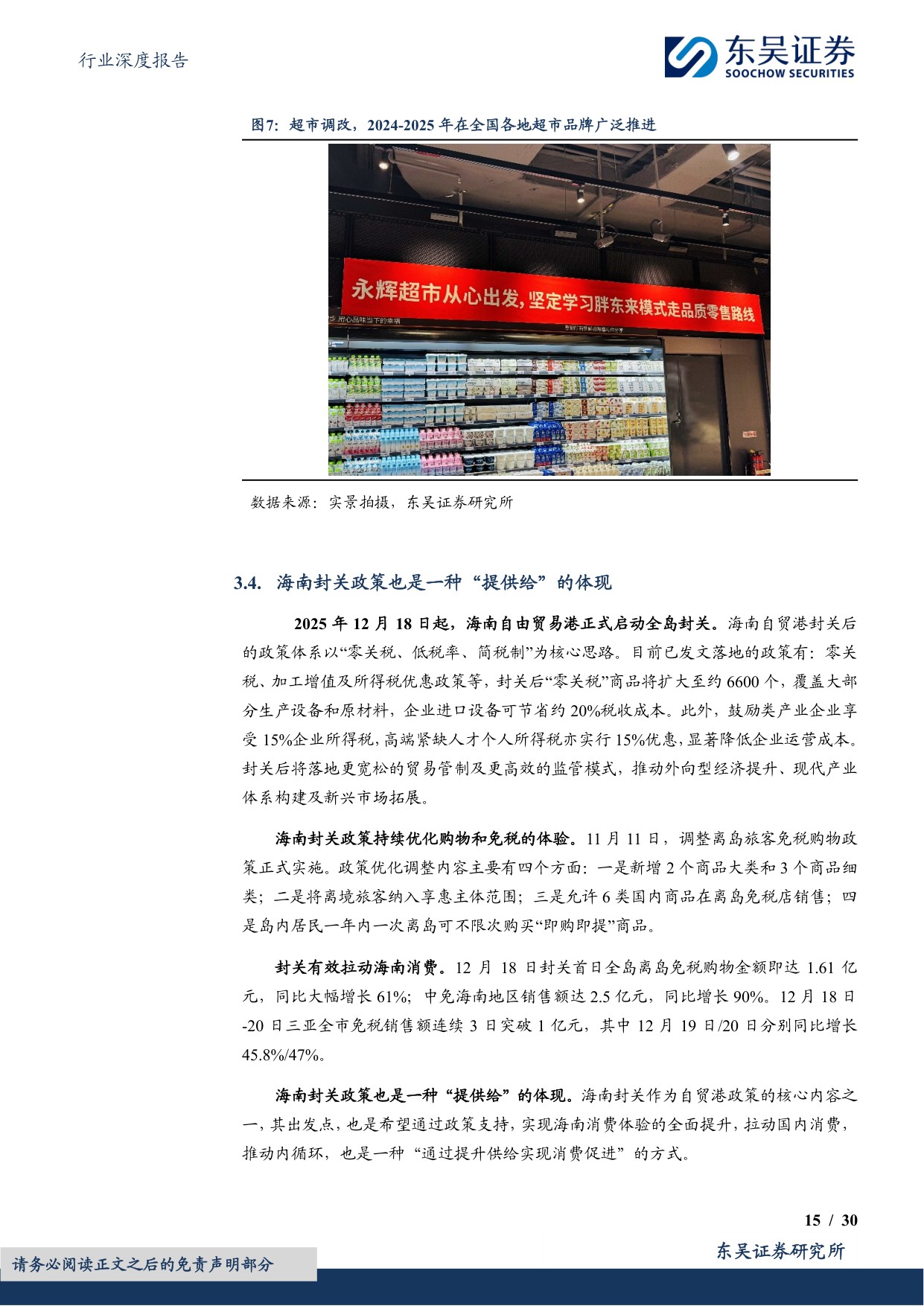 社会服务行业深度报告：服务消费深度研究-旅游景区商超百货：量化投资风格与政策促进方向的共振.pdf