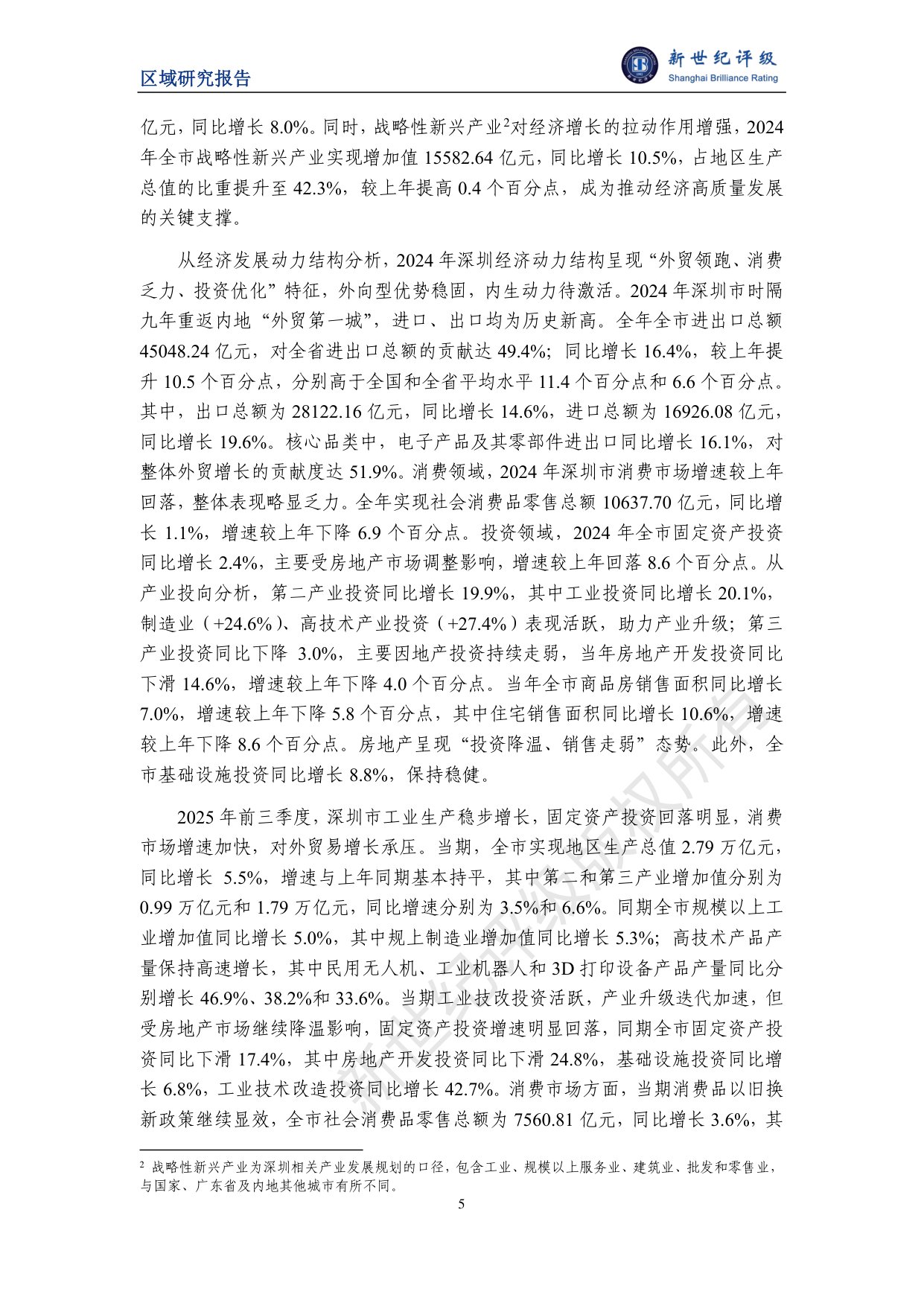 深圳市及下辖各区经济财政实力与债务研究（2025）.pdf