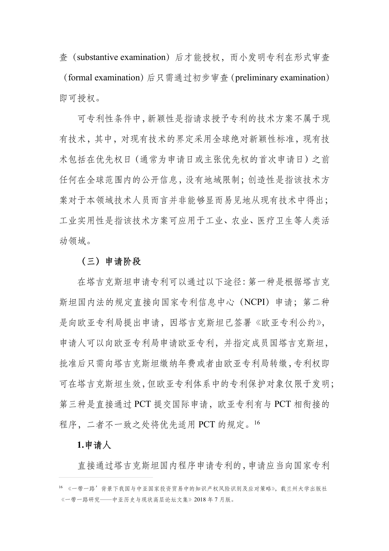 深圳市知识产权局：中亚知识产权发展报告2025-塔吉克斯坦篇.pdf