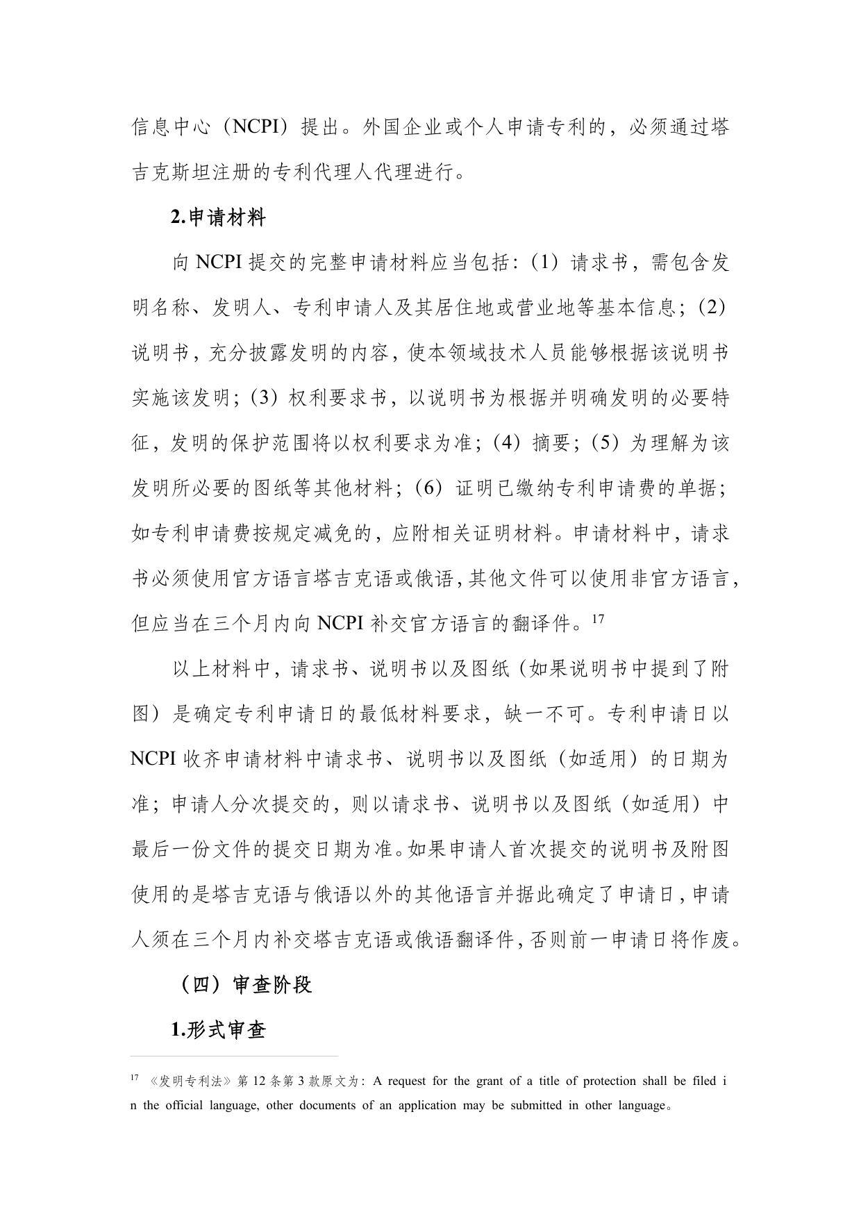 深圳市知识产权局：中亚知识产权发展报告2025-塔吉克斯坦篇.pdf