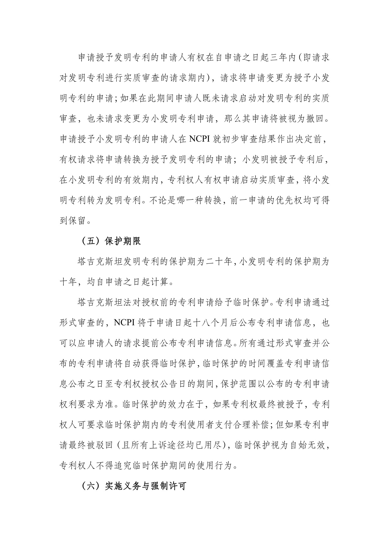 深圳市知识产权局：中亚知识产权发展报告2025-塔吉克斯坦篇.pdf
