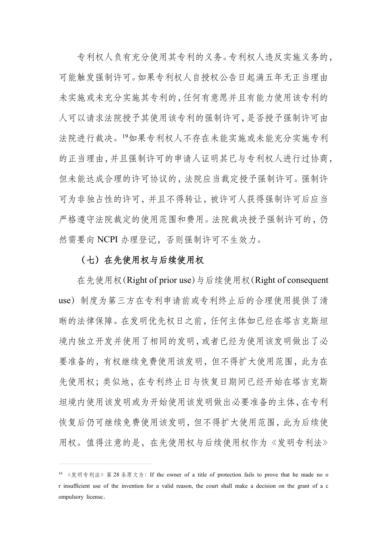深圳市知识产权局：中亚知识产权发展报告2025-塔吉克斯坦篇.pdf