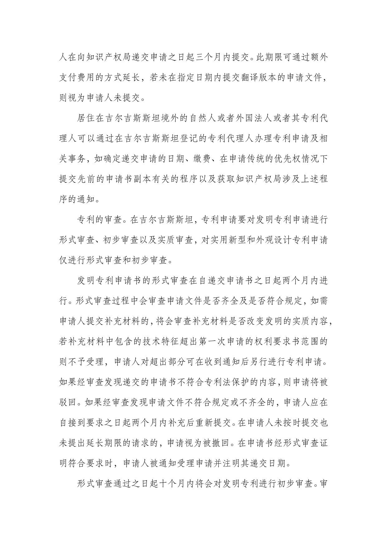 深圳市知识产权局：中亚知识产权发展报告2025-吉尔吉斯斯坦篇.pdf