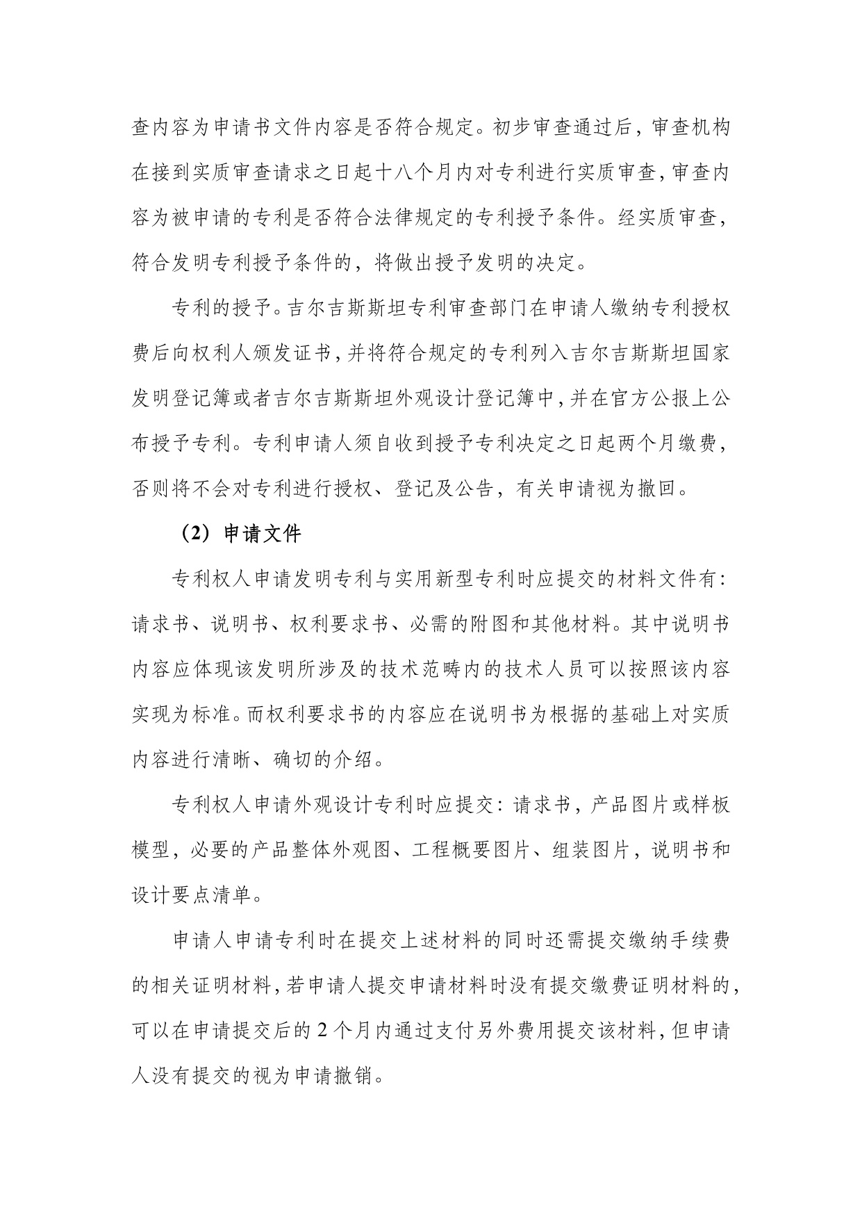 深圳市知识产权局：中亚知识产权发展报告2025-吉尔吉斯斯坦篇.pdf