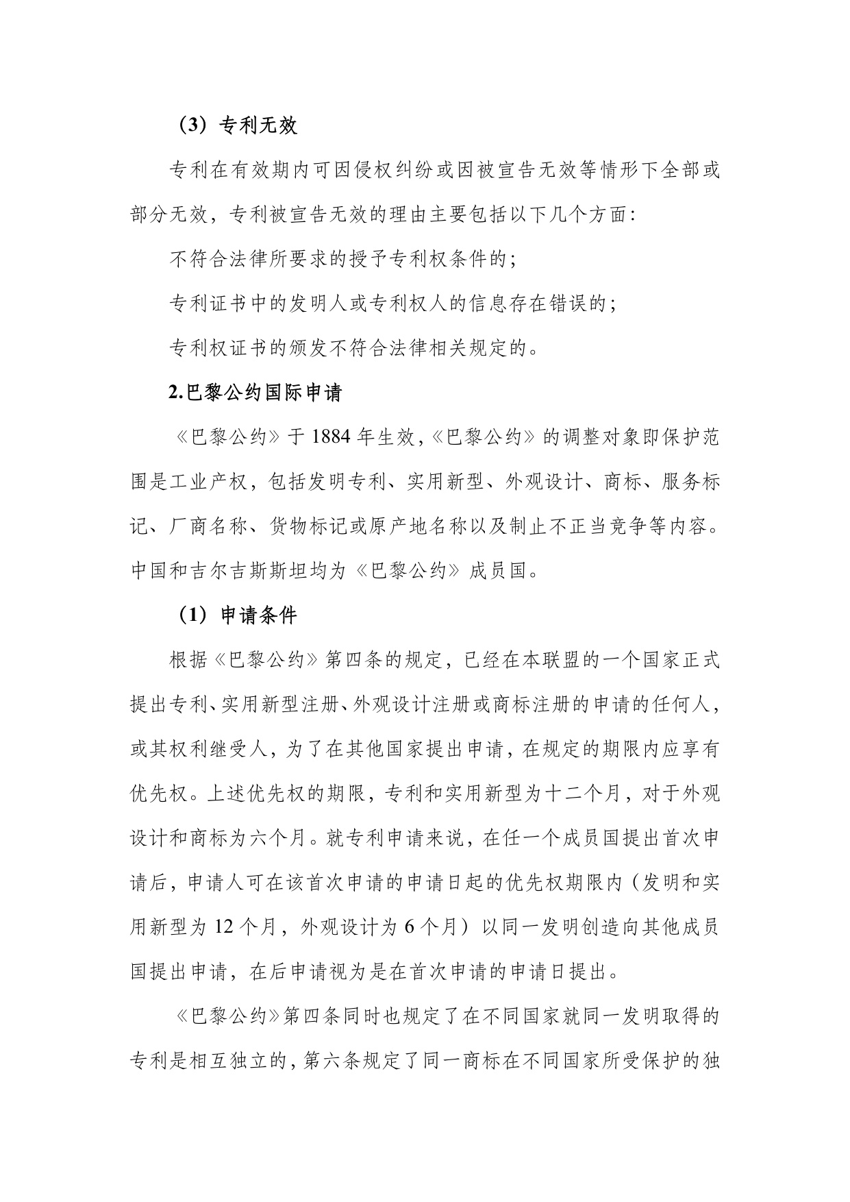 深圳市知识产权局：中亚知识产权发展报告2025-吉尔吉斯斯坦篇.pdf