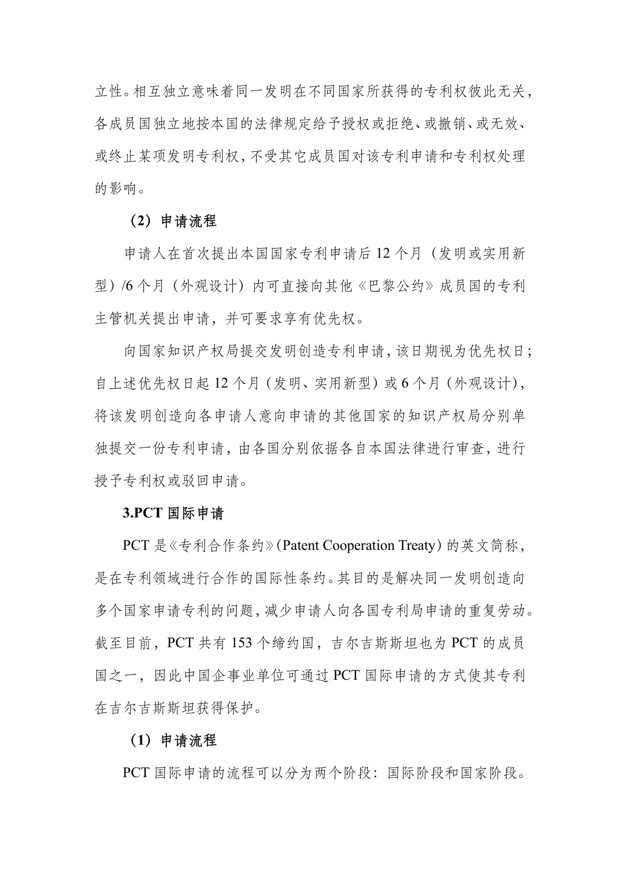 深圳市知识产权局：中亚知识产权发展报告2025-吉尔吉斯斯坦篇.pdf