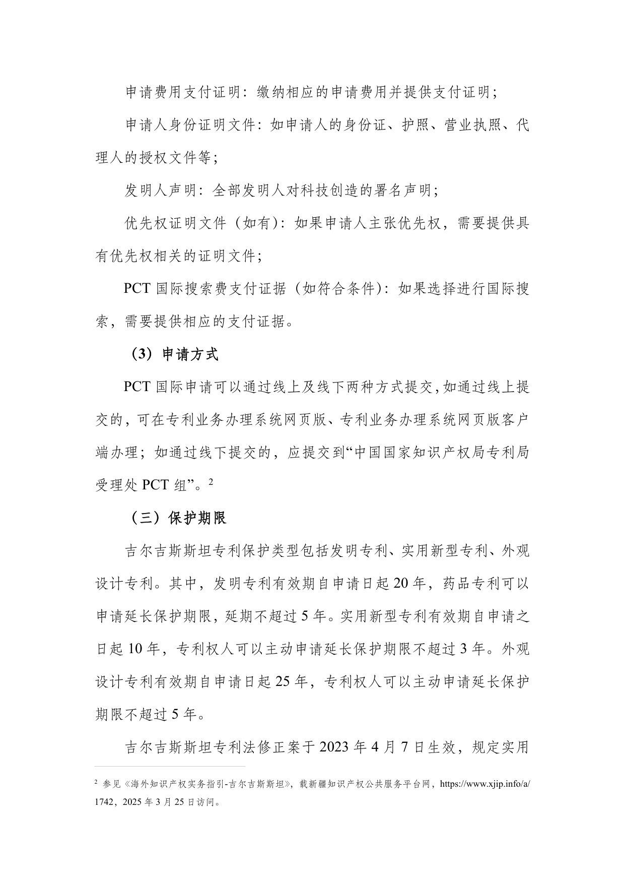深圳市知识产权局：中亚知识产权发展报告2025-吉尔吉斯斯坦篇.pdf