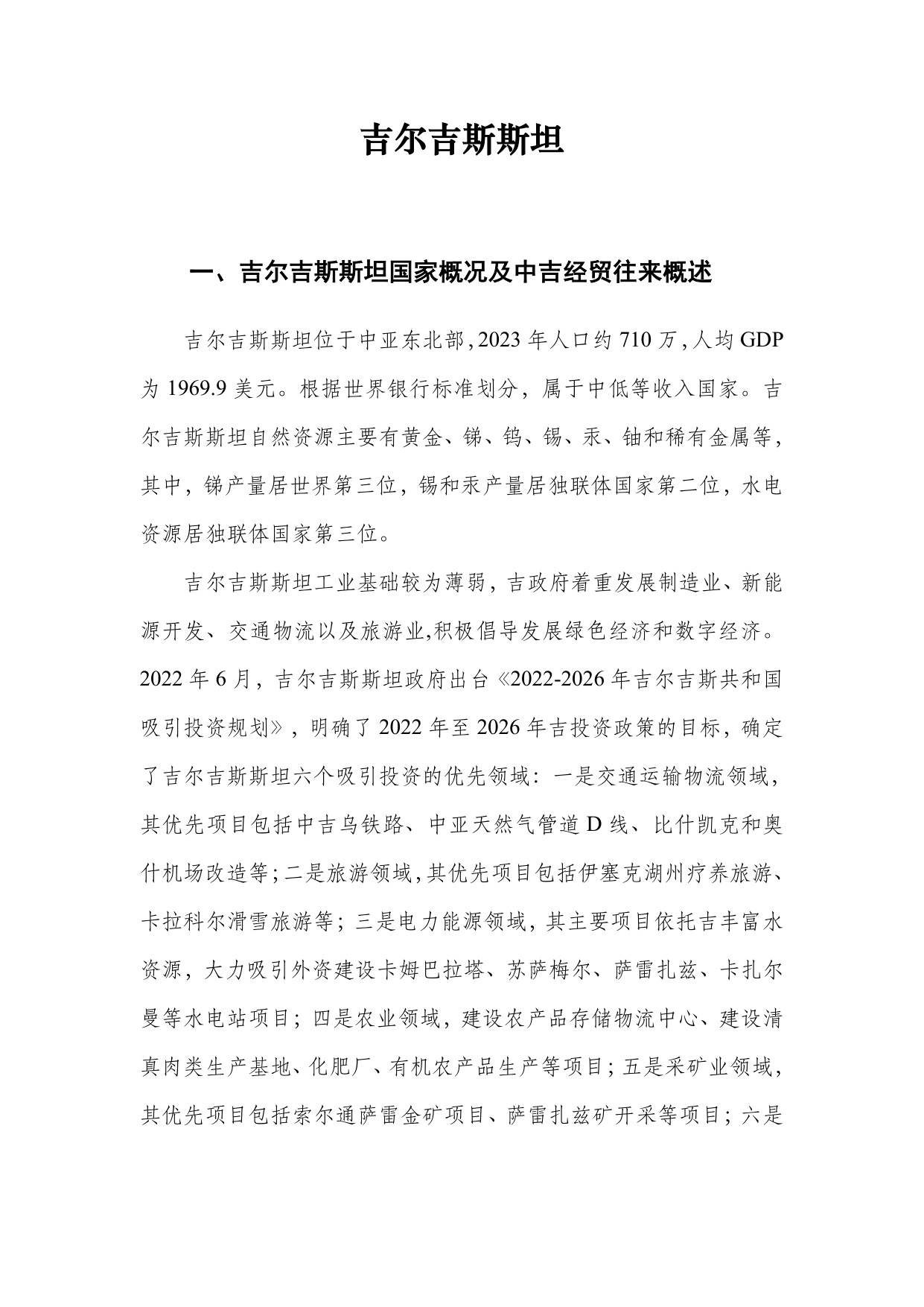 深圳市知识产权局：中亚知识产权发展报告2025-吉尔吉斯斯坦篇.pdf