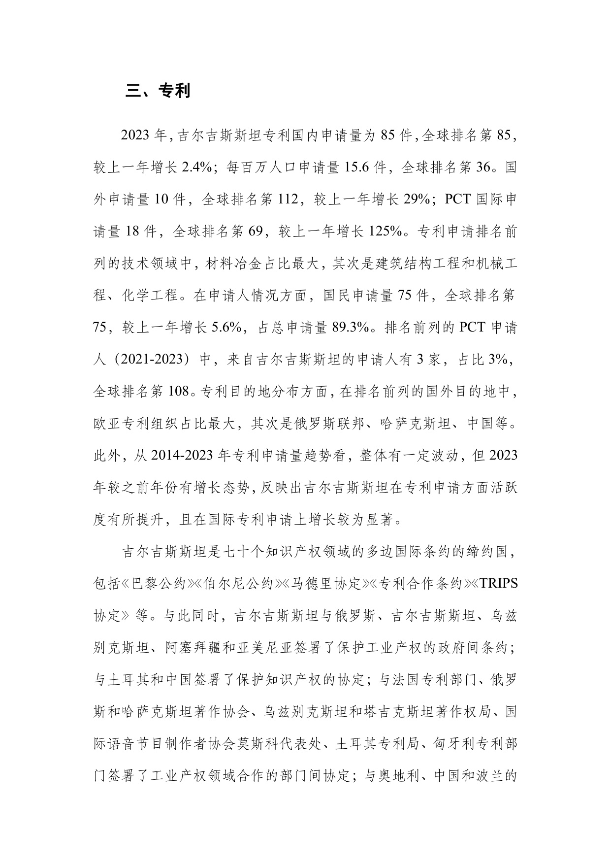 深圳市知识产权局：中亚知识产权发展报告2025-吉尔吉斯斯坦篇.pdf