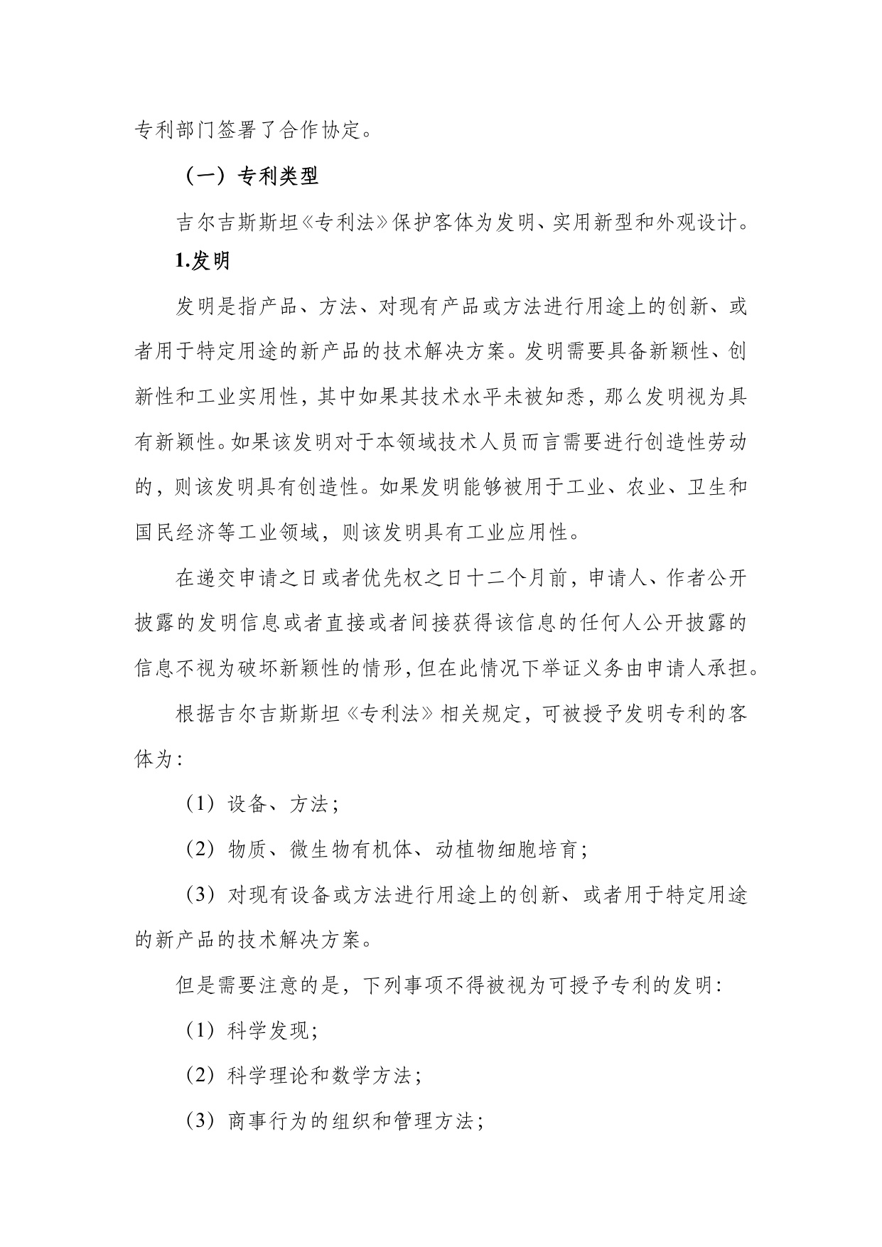 深圳市知识产权局：中亚知识产权发展报告2025-吉尔吉斯斯坦篇.pdf