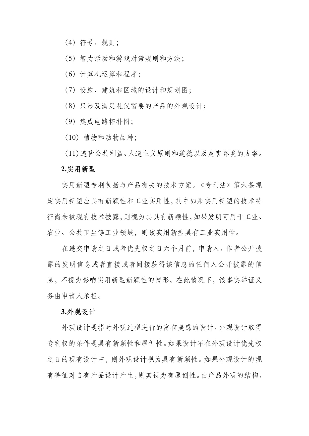 深圳市知识产权局：中亚知识产权发展报告2025-吉尔吉斯斯坦篇.pdf