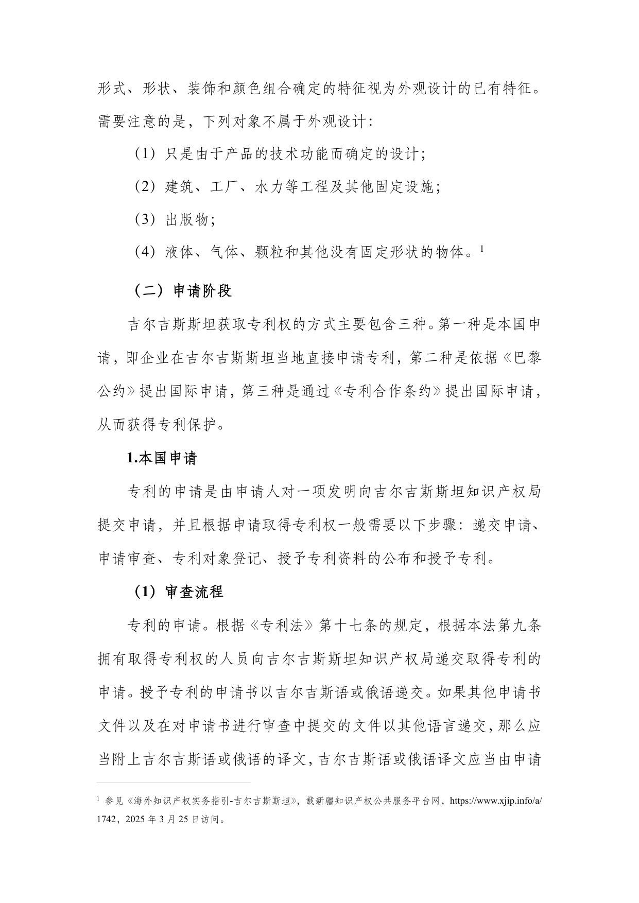 深圳市知识产权局：中亚知识产权发展报告2025-吉尔吉斯斯坦篇.pdf