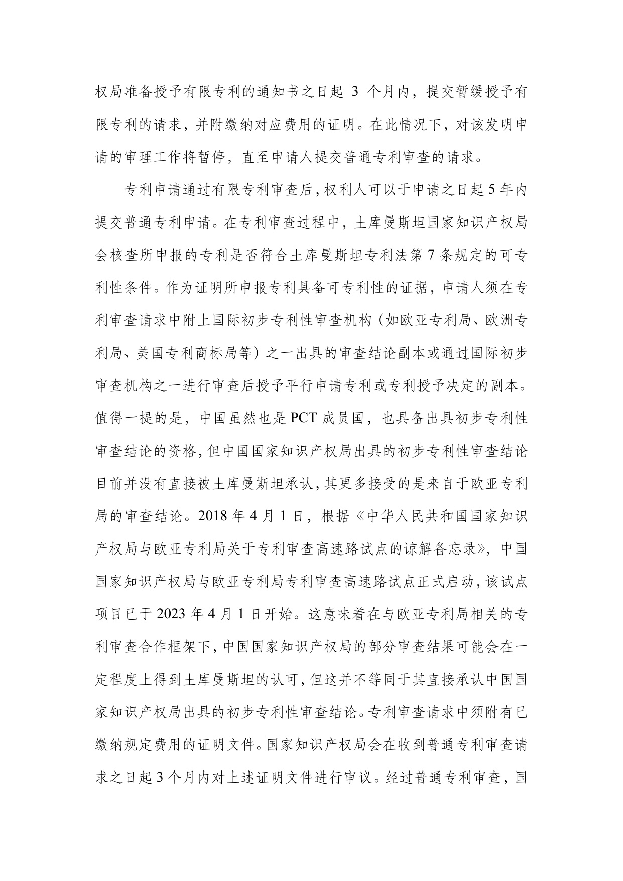 深圳市知识产权局：中亚知识产权发展报告2025-土库曼斯坦篇.pdf