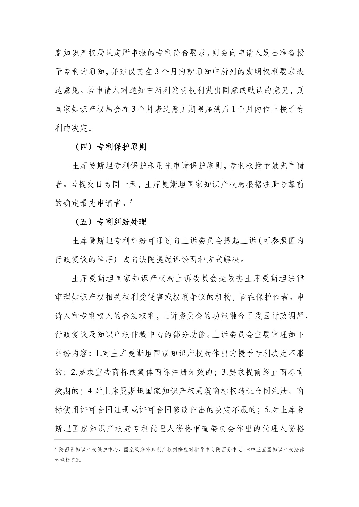 深圳市知识产权局：中亚知识产权发展报告2025-土库曼斯坦篇.pdf