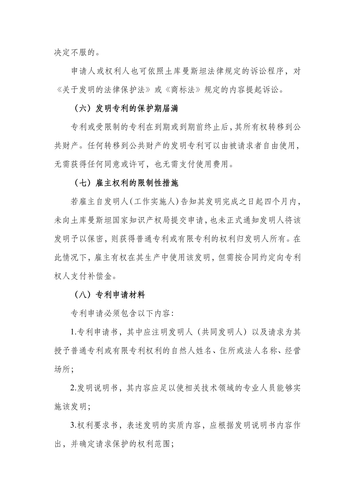 深圳市知识产权局：中亚知识产权发展报告2025-土库曼斯坦篇.pdf