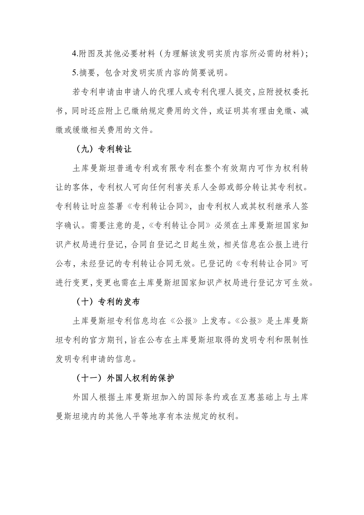 深圳市知识产权局：中亚知识产权发展报告2025-土库曼斯坦篇.pdf