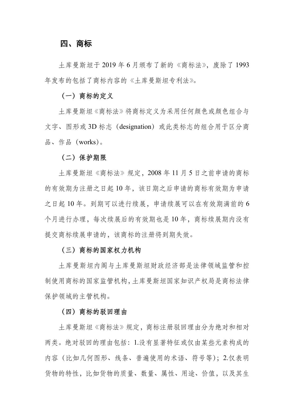 深圳市知识产权局：中亚知识产权发展报告2025-土库曼斯坦篇.pdf