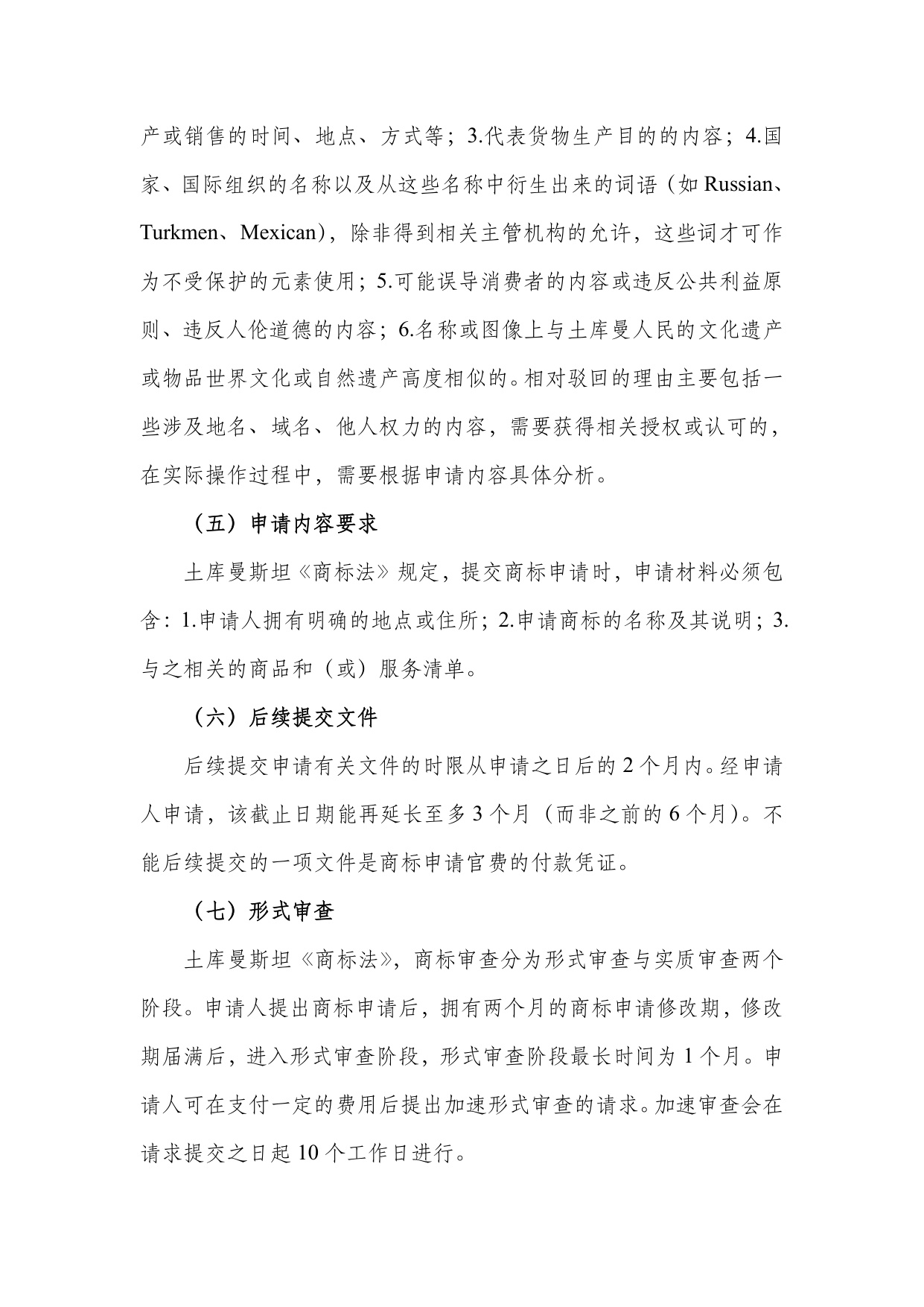 深圳市知识产权局：中亚知识产权发展报告2025-土库曼斯坦篇.pdf
