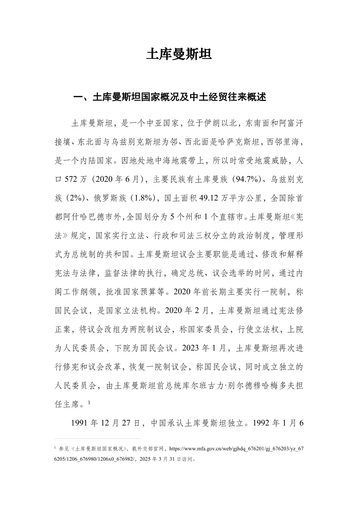 深圳市知识产权局：中亚知识产权发展报告2025-土库曼斯坦篇.pdf