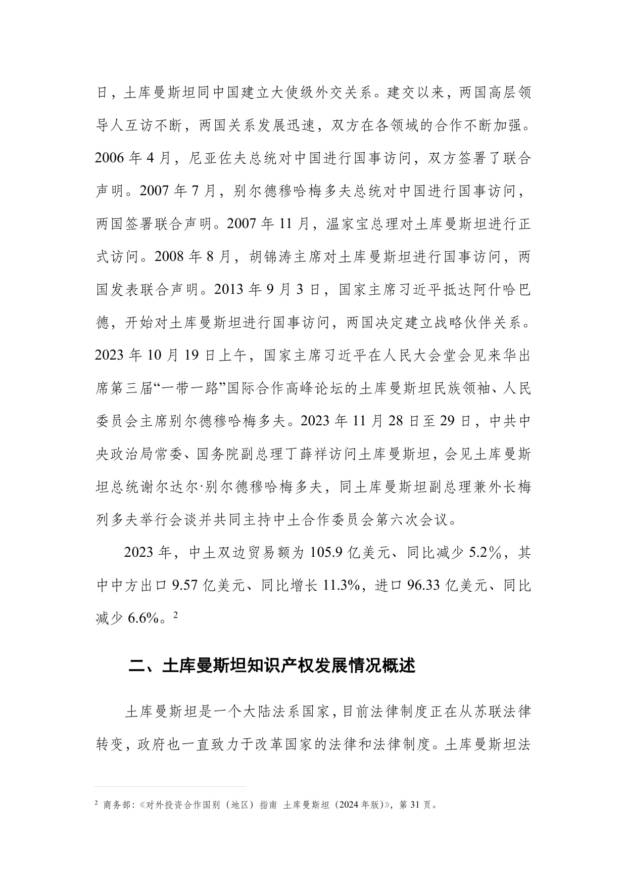深圳市知识产权局：中亚知识产权发展报告2025-土库曼斯坦篇.pdf