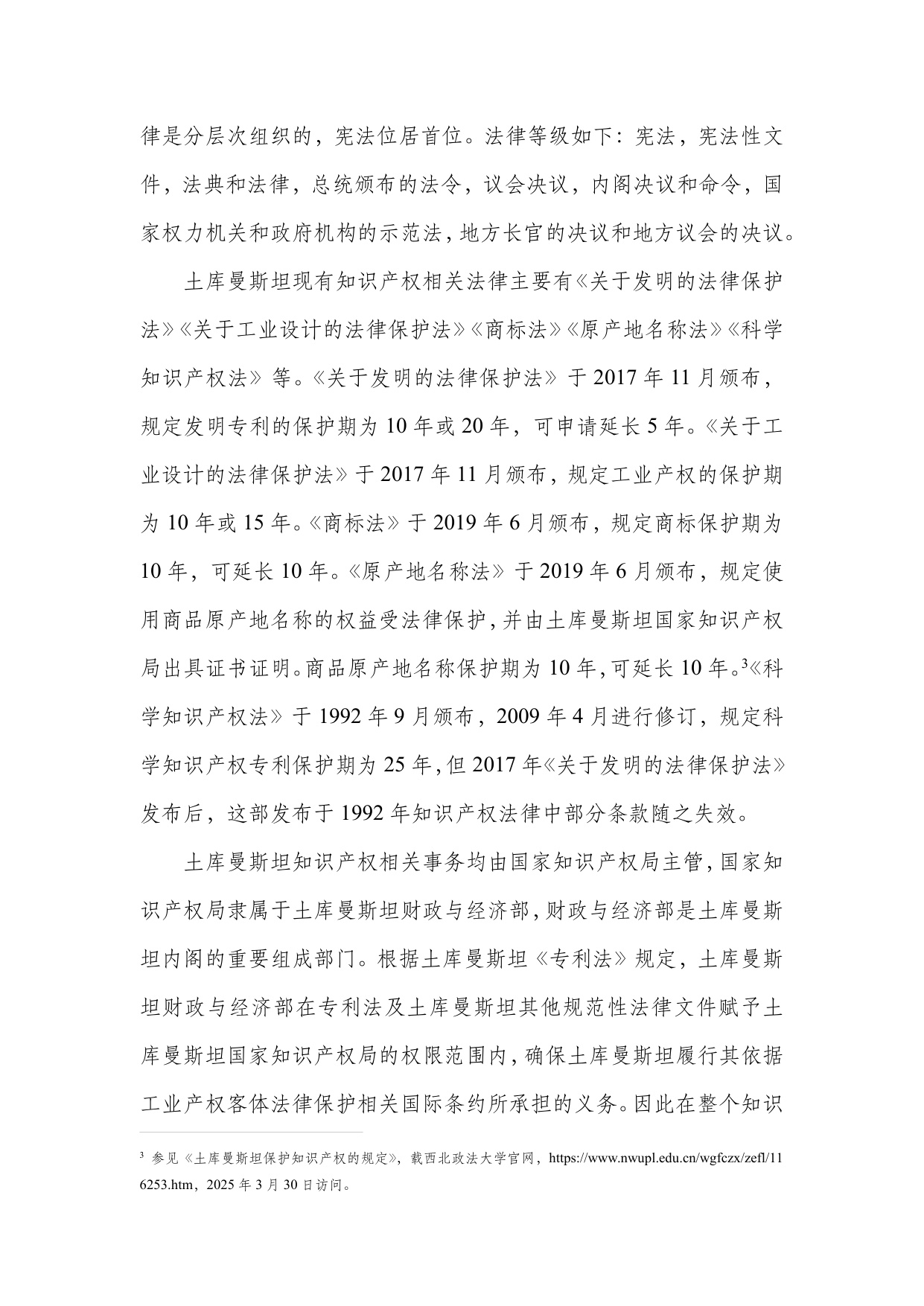 深圳市知识产权局：中亚知识产权发展报告2025-土库曼斯坦篇.pdf