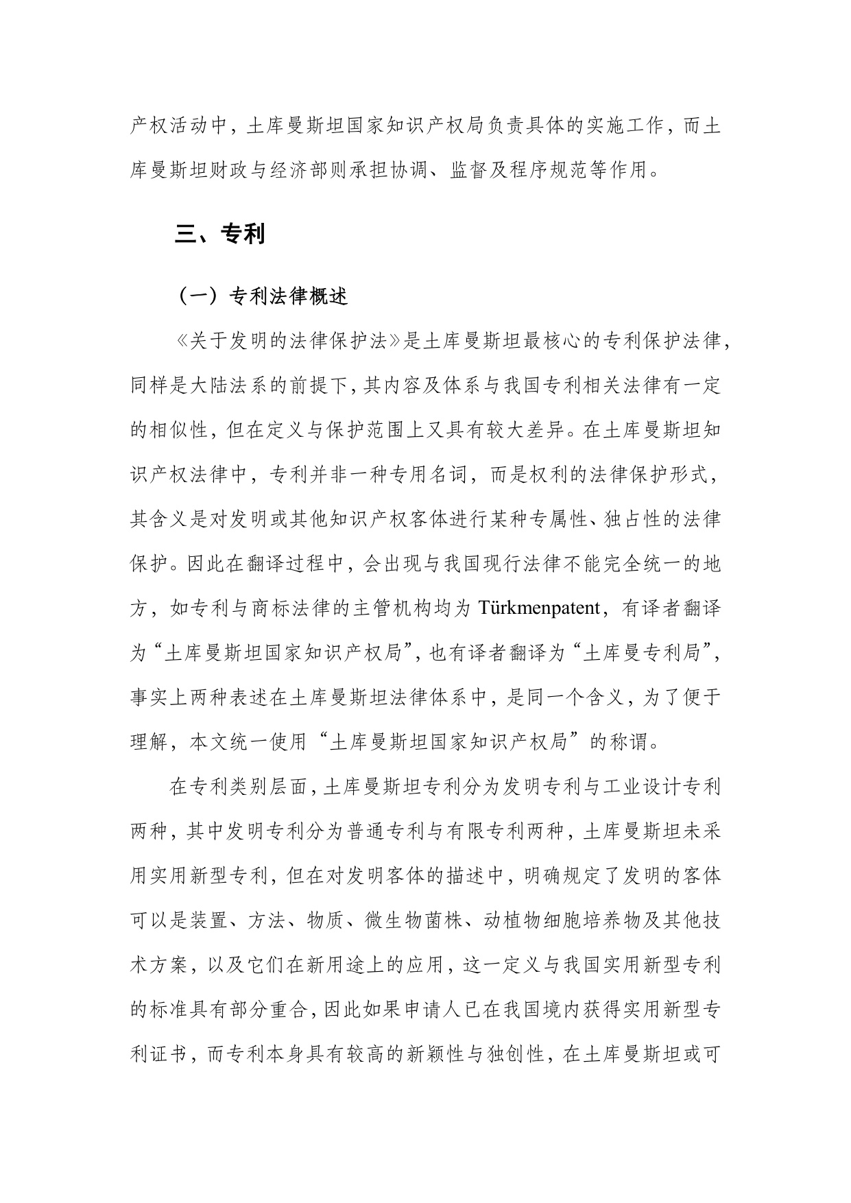 深圳市知识产权局：中亚知识产权发展报告2025-土库曼斯坦篇.pdf
