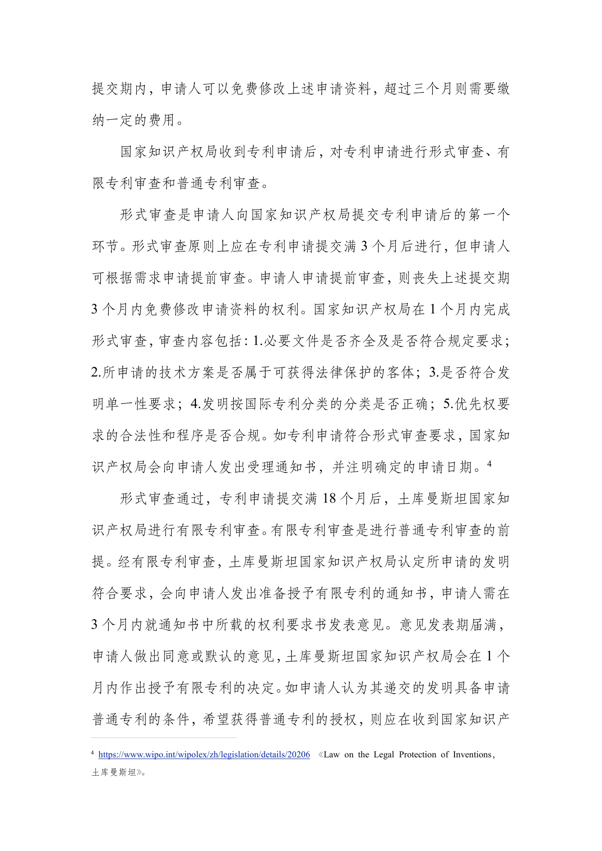深圳市知识产权局：中亚知识产权发展报告2025-土库曼斯坦篇.pdf