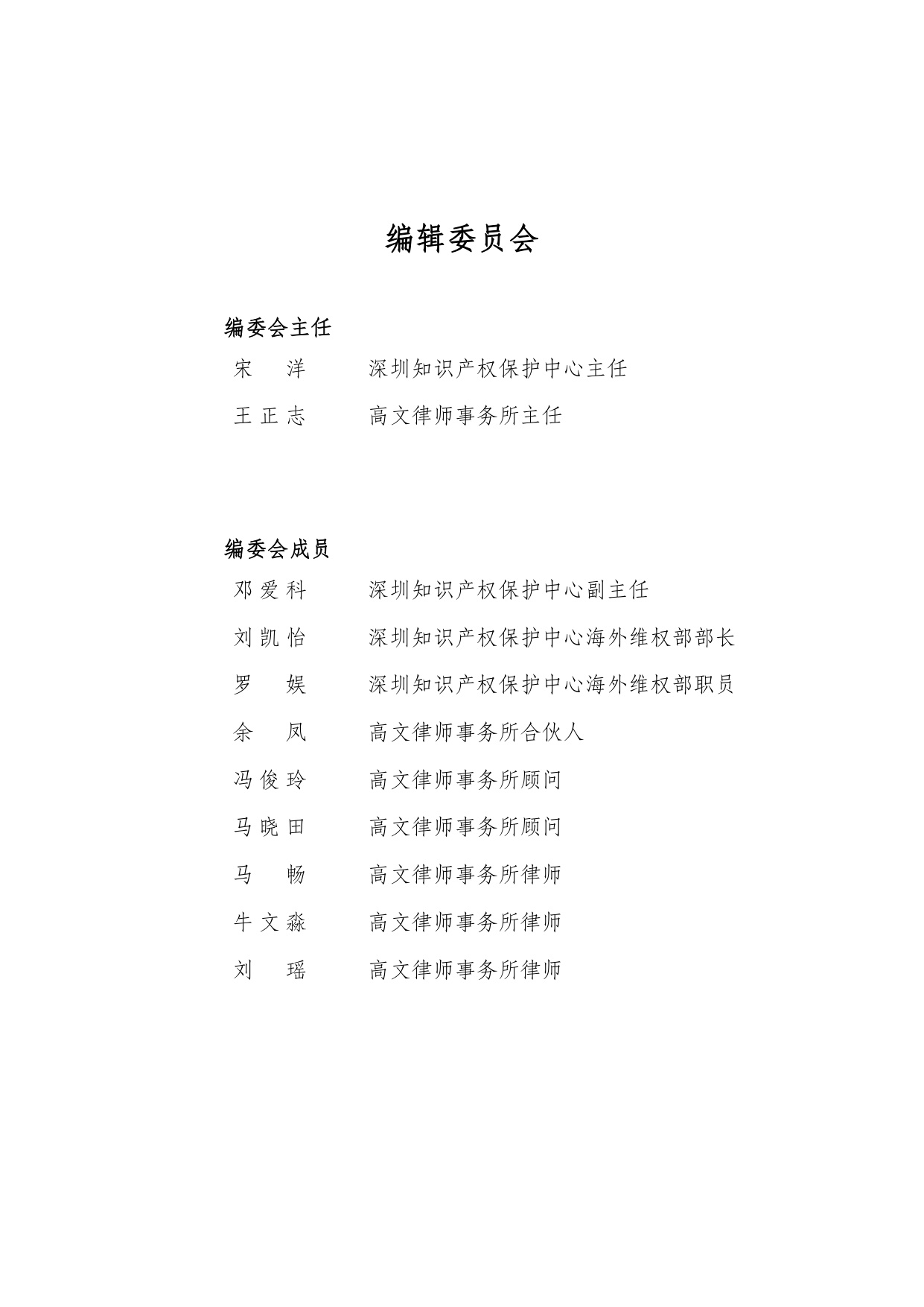 深圳市知识产权局：中亚知识产权发展报告2025-塔吉克斯坦篇.pdf