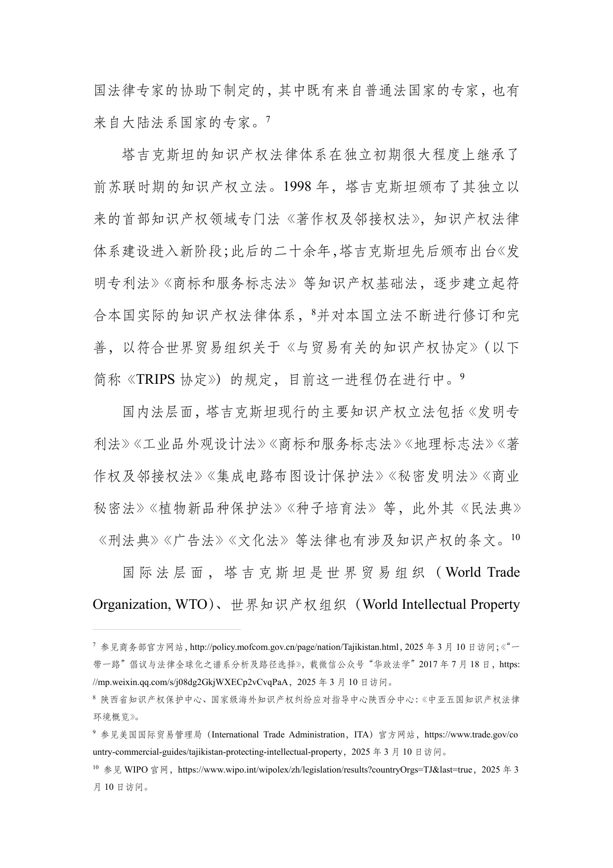 深圳市知识产权局：中亚知识产权发展报告2025-塔吉克斯坦篇.pdf
