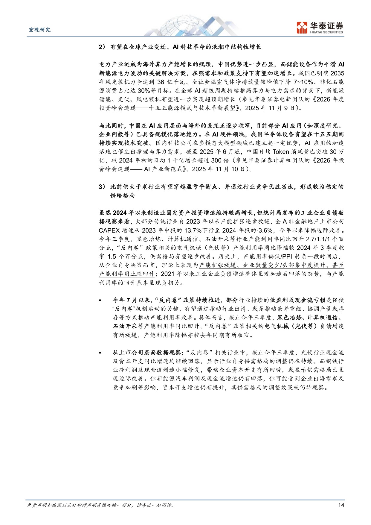十五五期间制造业迎来哪些新机遇？.pdf