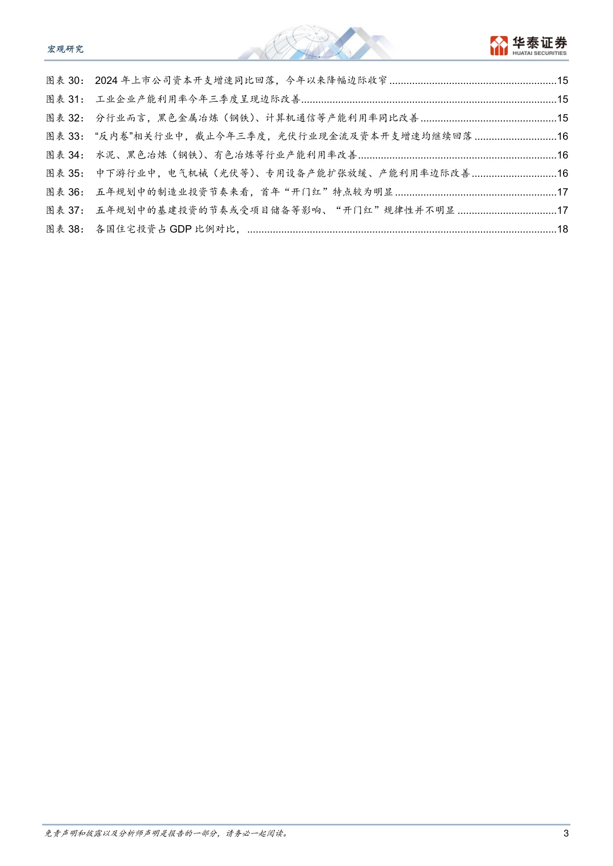 十五五期间制造业迎来哪些新机遇？.pdf