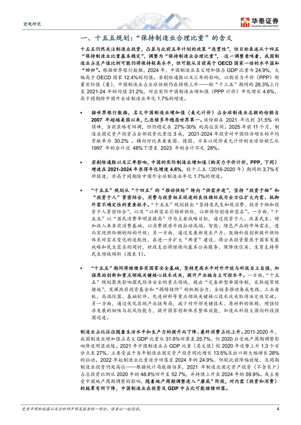 十五五期间制造业迎来哪些新机遇？.pdf