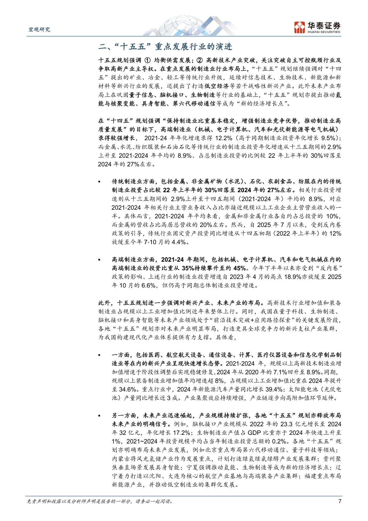 十五五期间制造业迎来哪些新机遇？.pdf