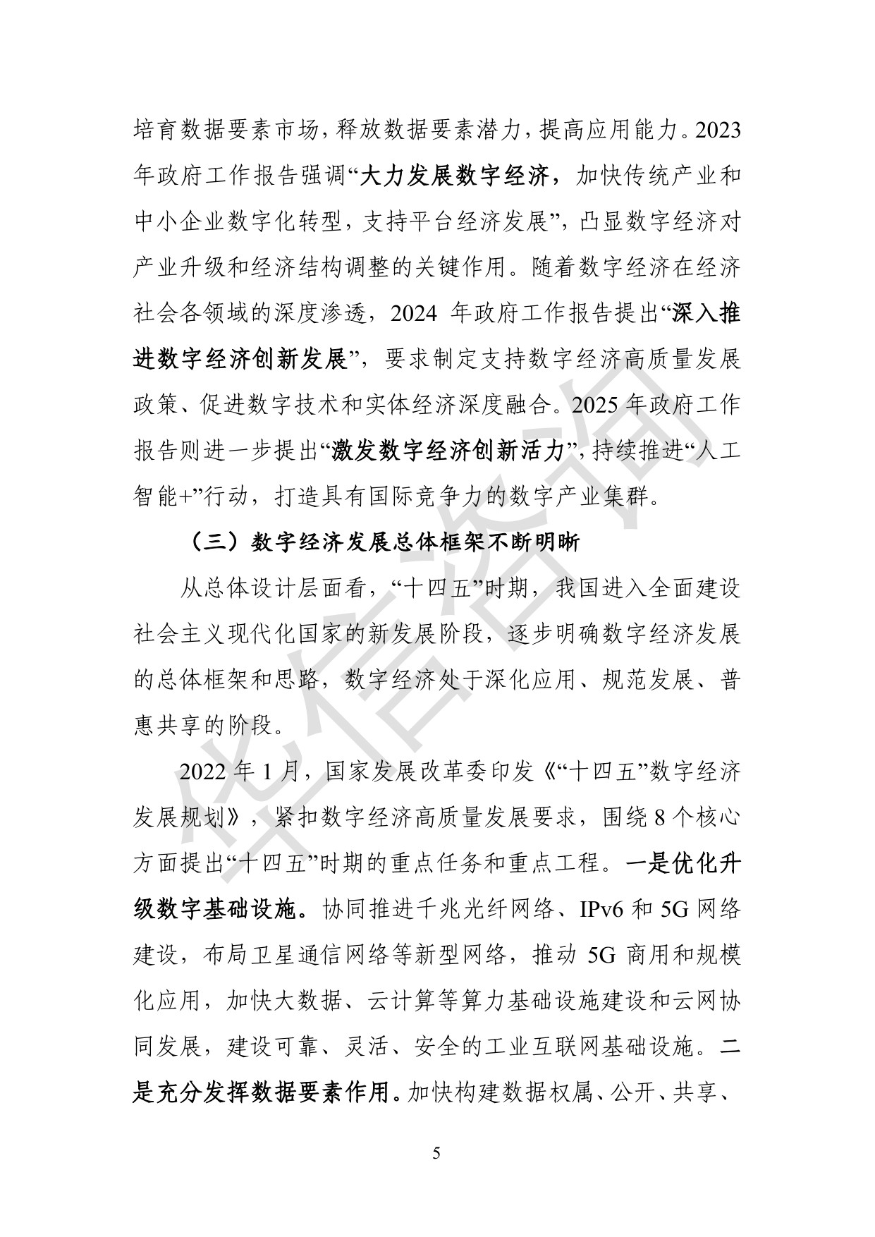 十五五区域数字经济发展研究报告-华信咨询设计研究院有限公司.pdf