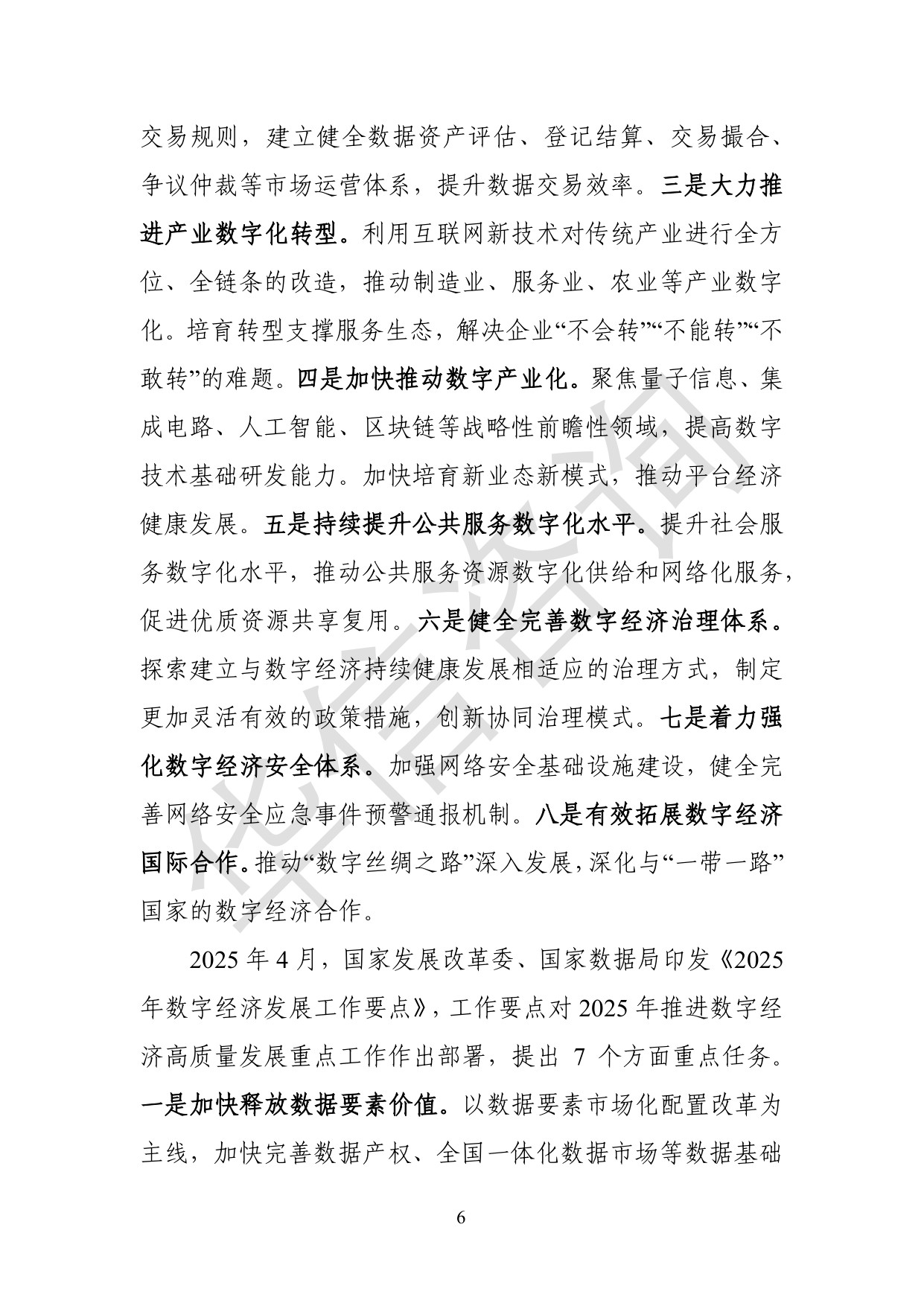 十五五区域数字经济发展研究报告-华信咨询设计研究院有限公司.pdf