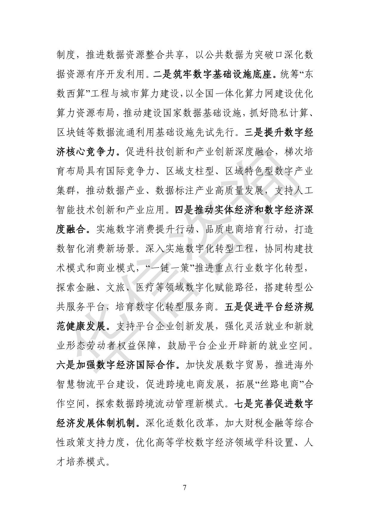 十五五区域数字经济发展研究报告-华信咨询设计研究院有限公司.pdf